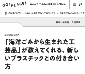 GO PEACE! 掲載記事